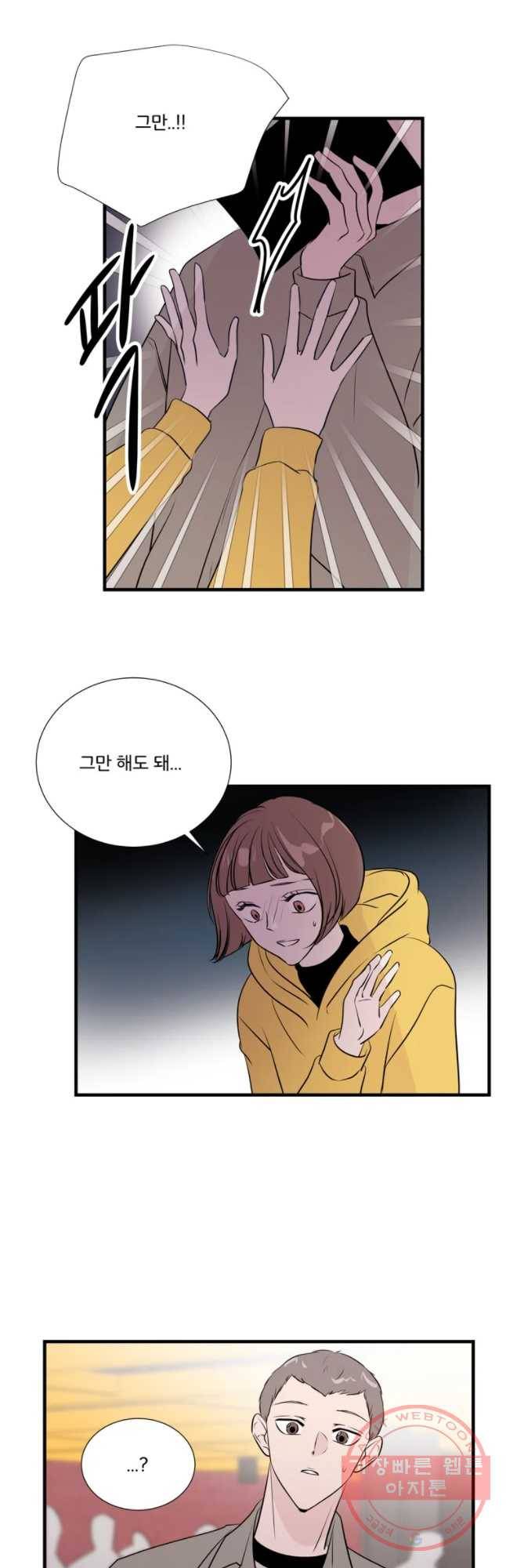두번째 썸 33화 6