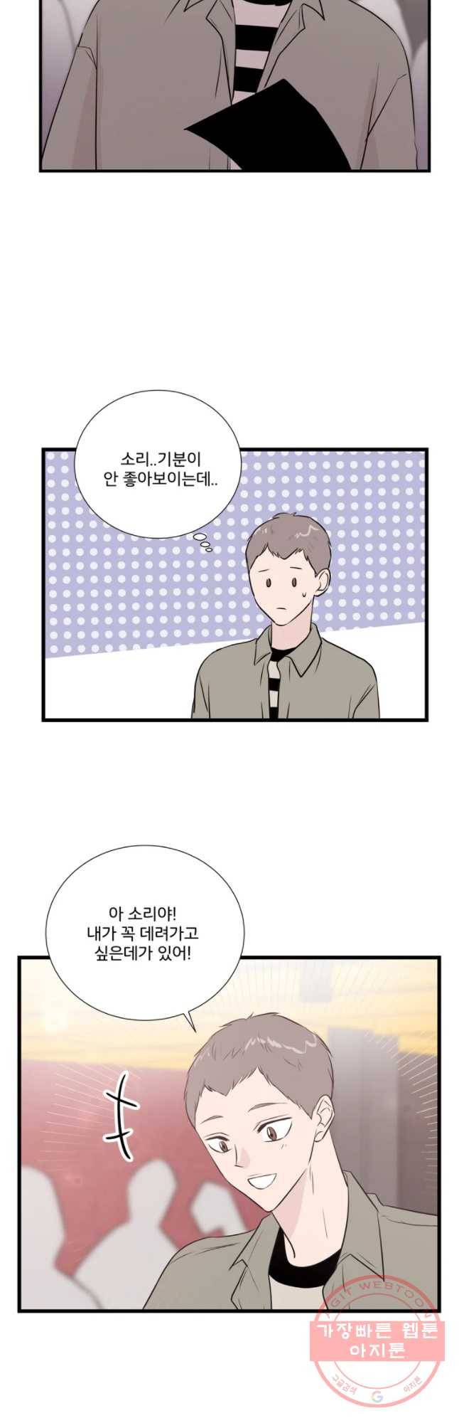 두번째 썸 33화 7