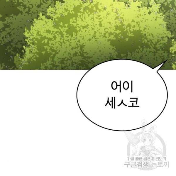 급식아빠 36화 5