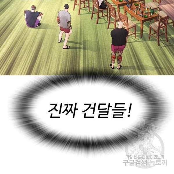 급식아빠 36화 25