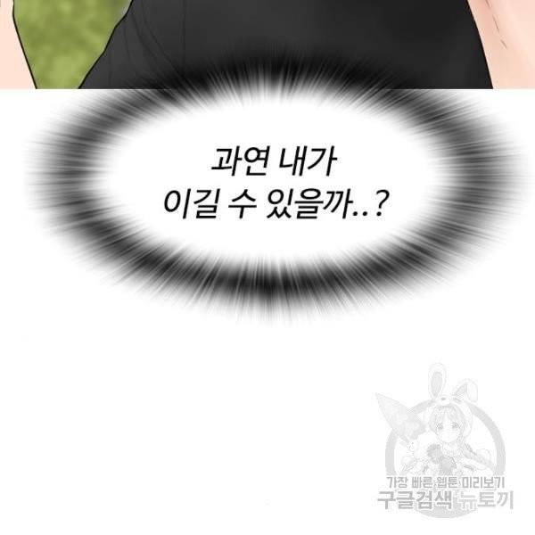 급식아빠 36화 28