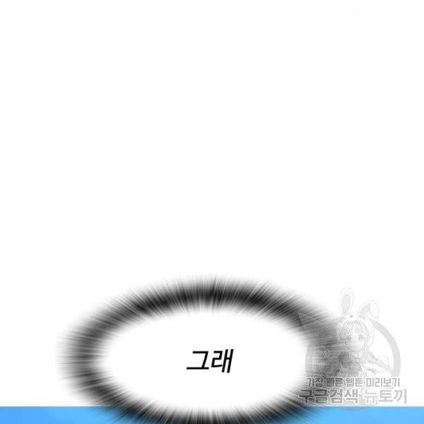 급식아빠 36화 45