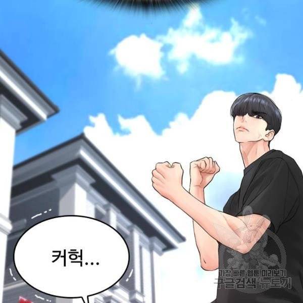 급식아빠 36화 46