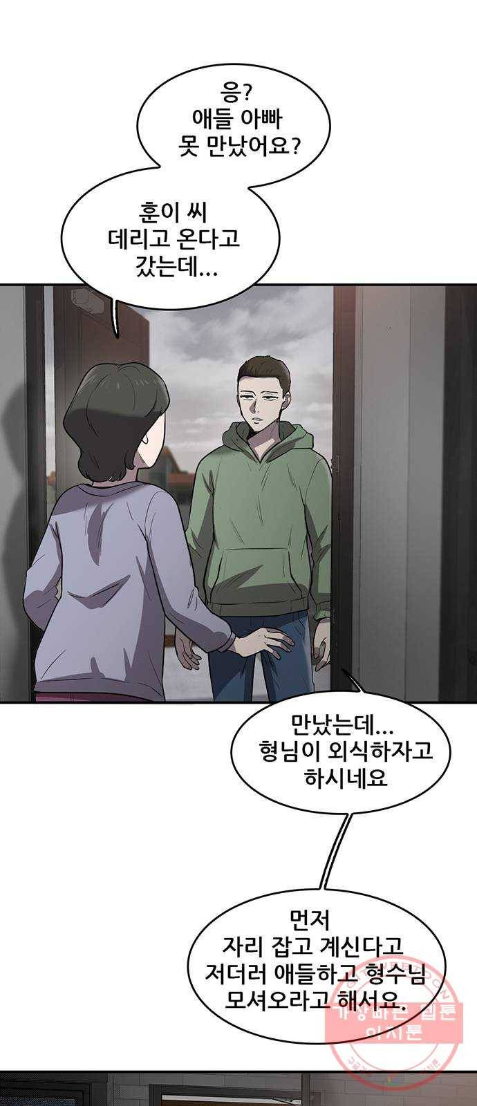 기억흔적 77화 3
