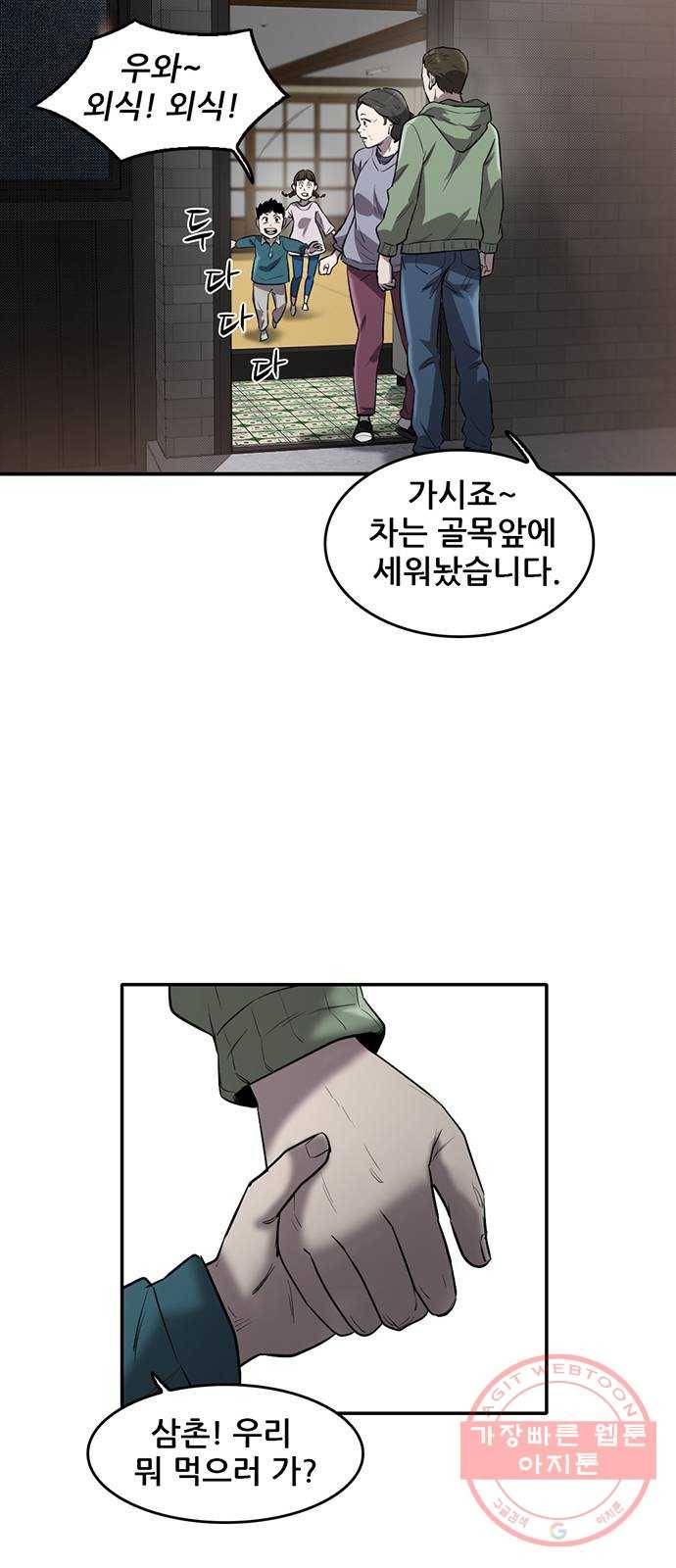 기억흔적 77화 4