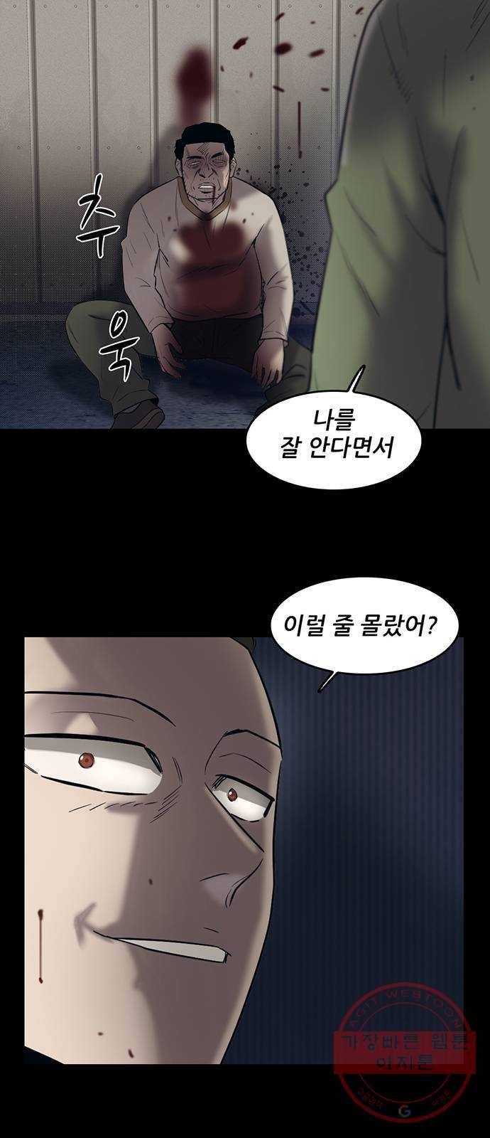 기억흔적 77화 8