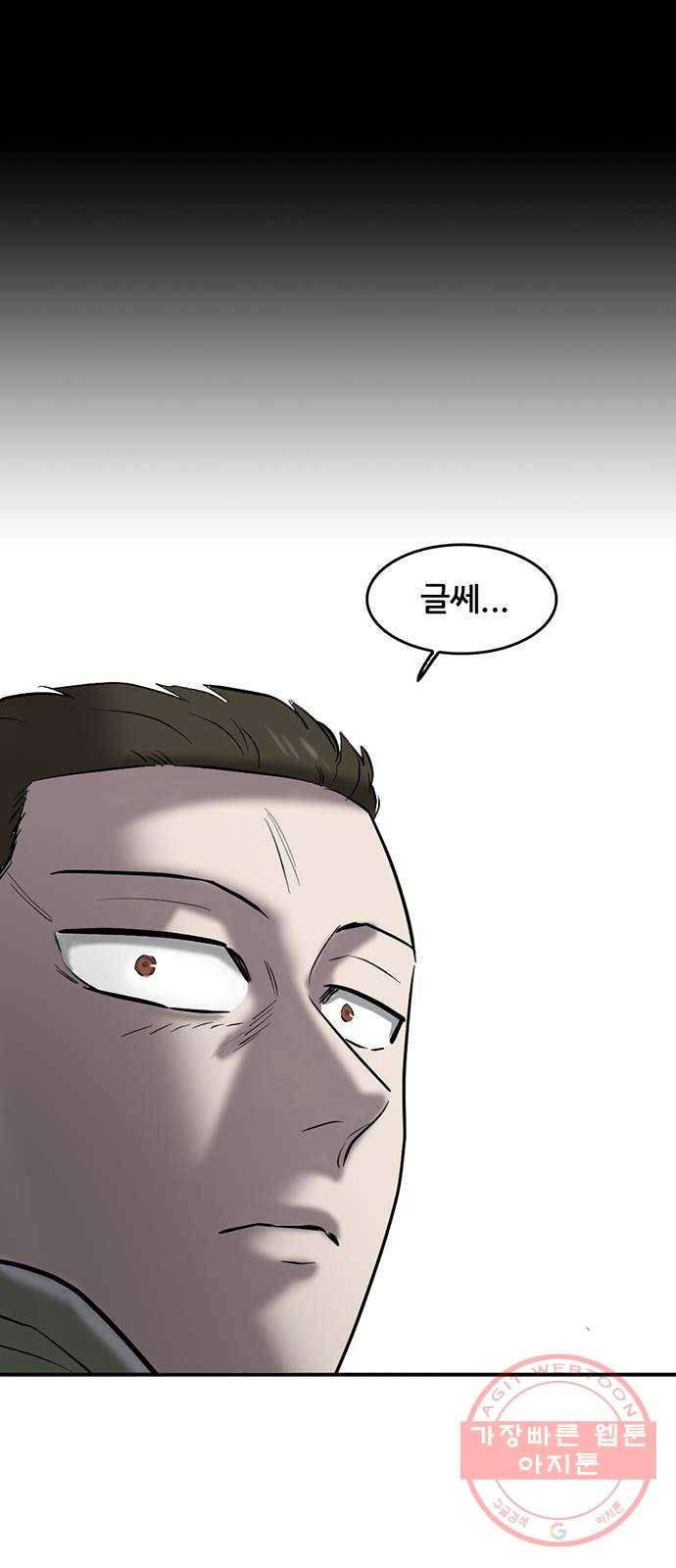 기억흔적 77화 9