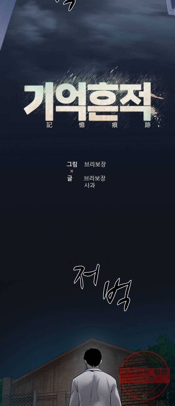 기억흔적 77화 11
