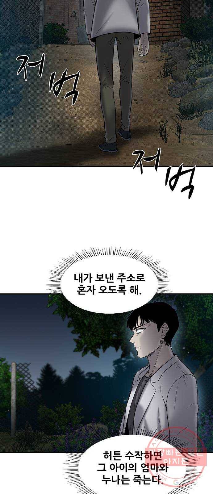 기억흔적 77화 12