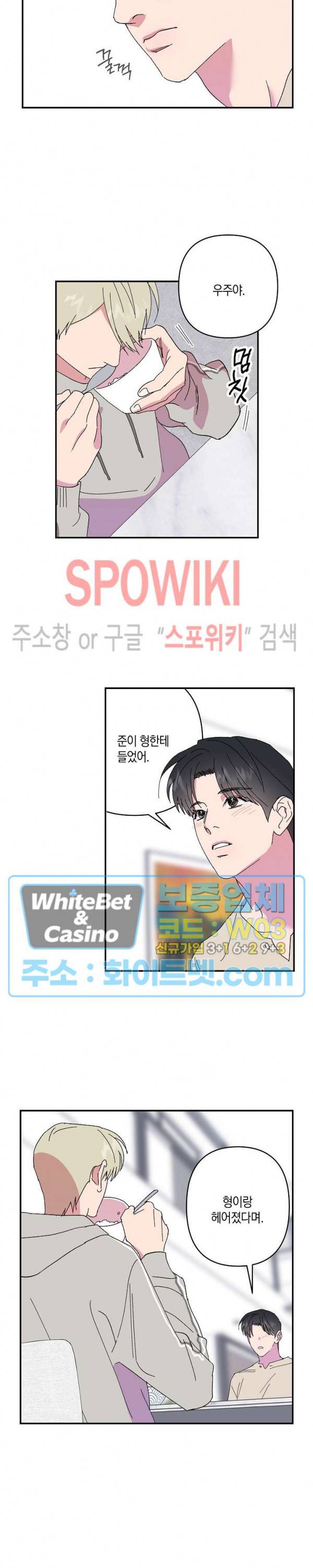 내 약혼자는 꽃미남 45화 2