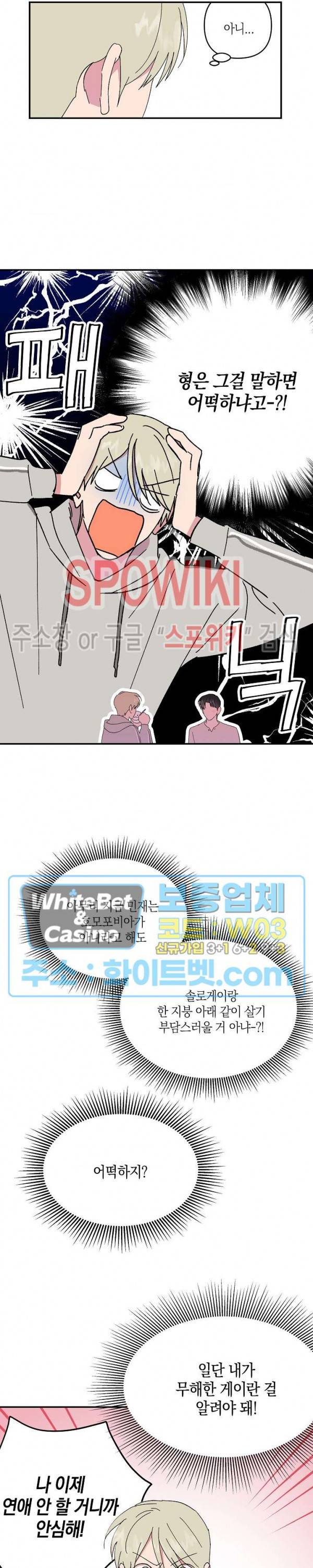 내 약혼자는 꽃미남 45화 3
