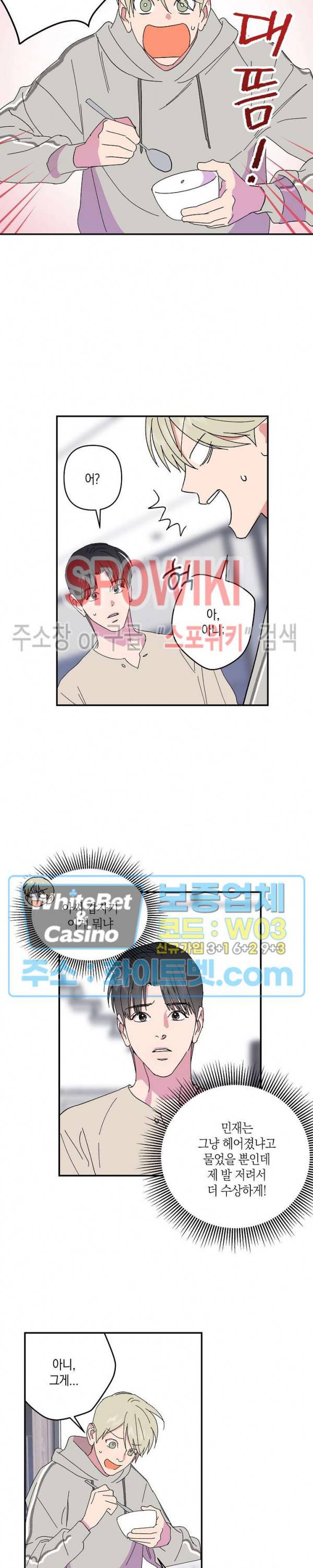 내 약혼자는 꽃미남 45화 4