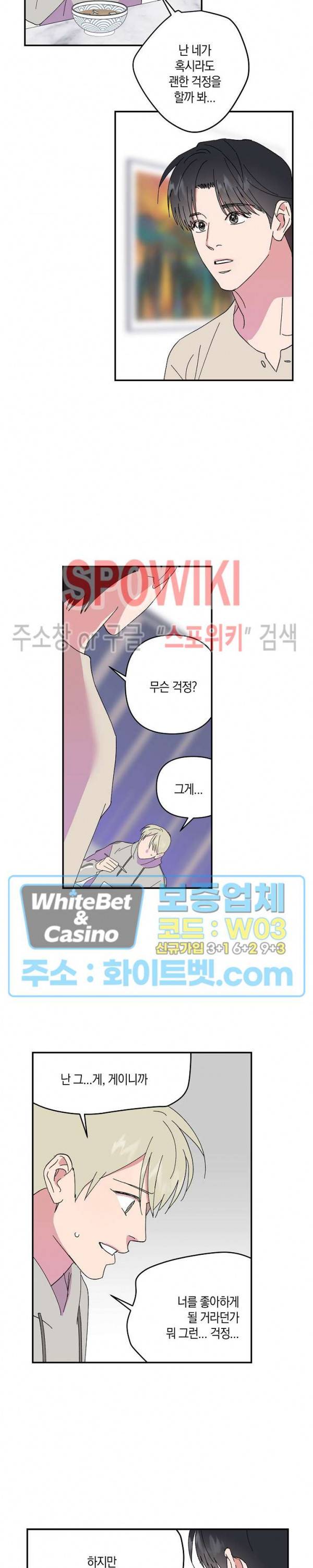 내 약혼자는 꽃미남 45화 5