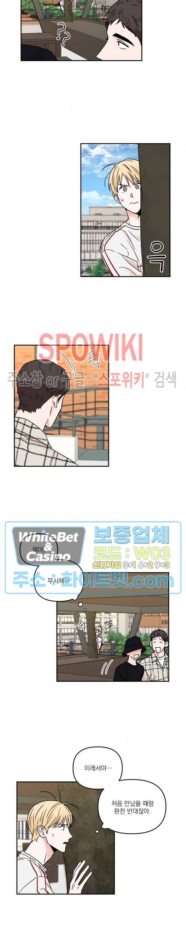이름이 뭐예요? 36화 2