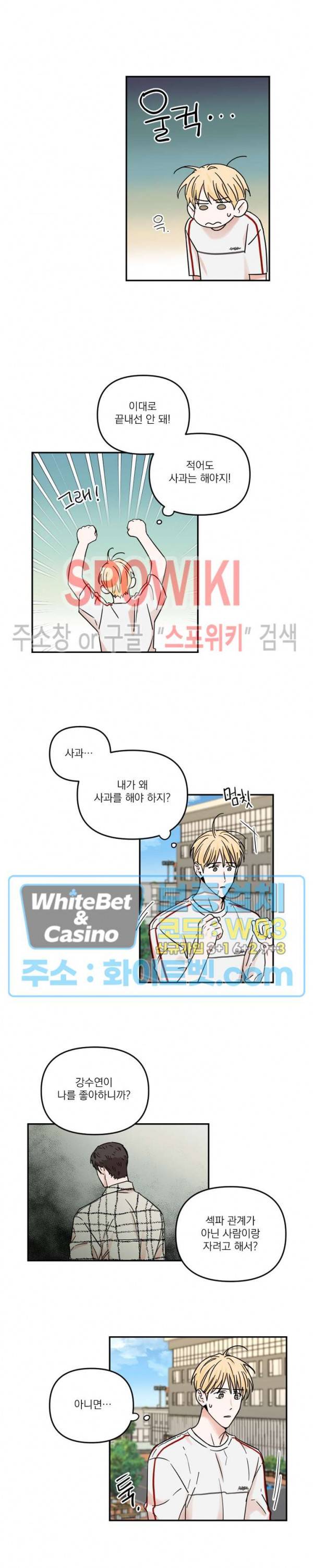 이름이 뭐예요? 36화 3
