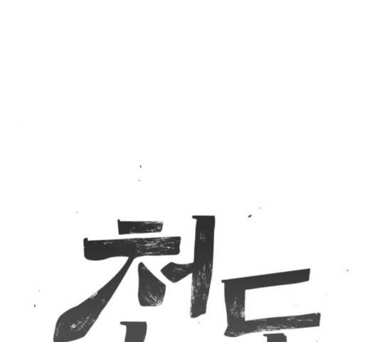 천도 76화 35