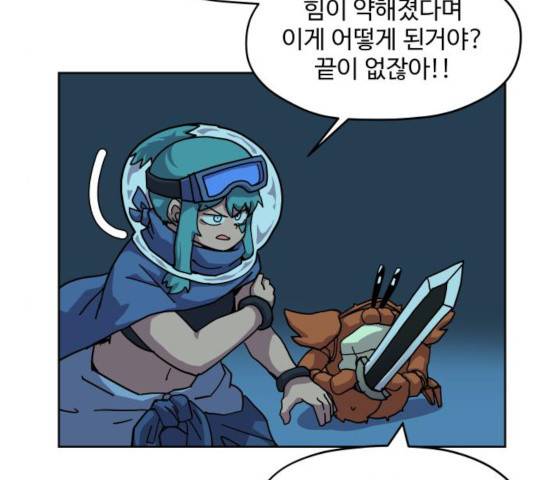 판타지 여동생! 116화 5