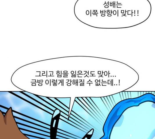 판타지 여동생! 116화 6