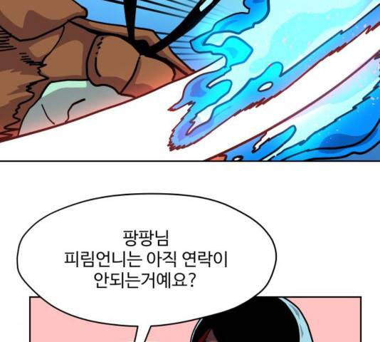판타지 여동생! 116화 7
