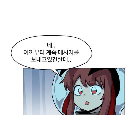 판타지 여동생! 116화 9