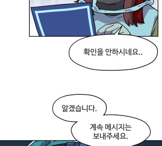 판타지 여동생! 116화 10