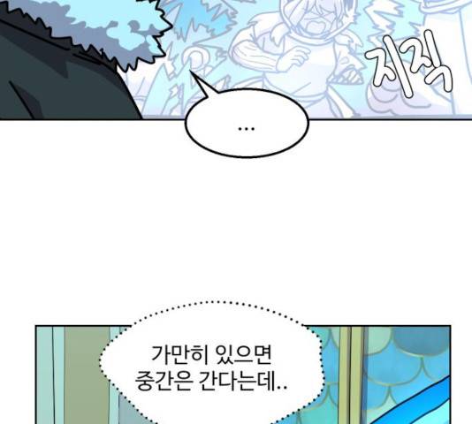 판타지 여동생! 116화 20
