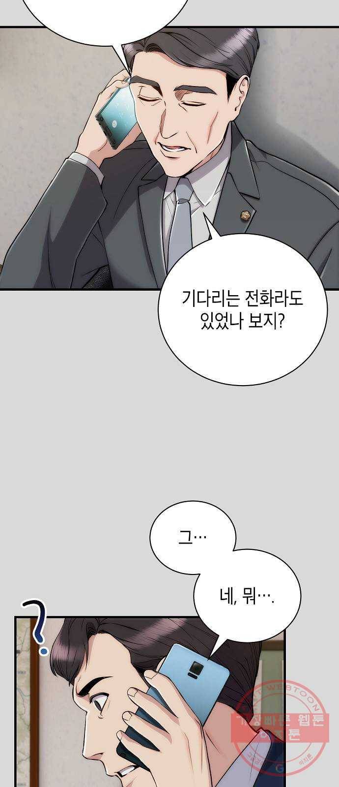 시효완성 48화 6