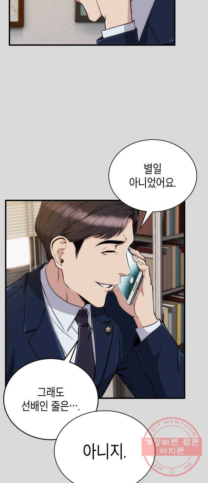 시효완성 48화 7