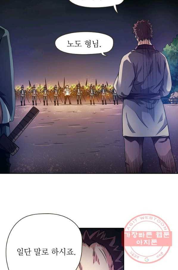 무기가게 사장님 14화 3