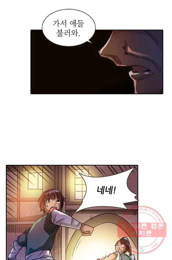 무기가게 사장님 14화 8