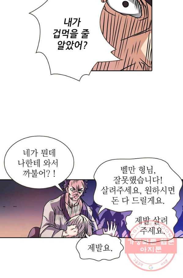 무기가게 사장님 14화 18