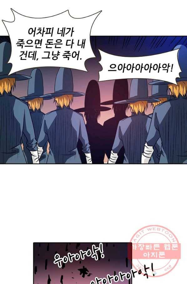 무기가게 사장님 14화 19