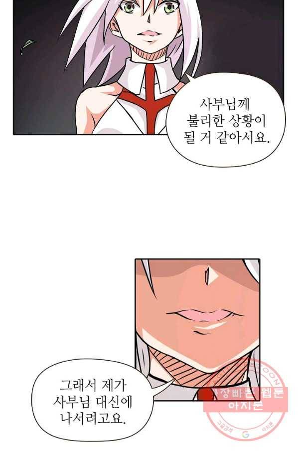 무기가게 사장님 14화 38