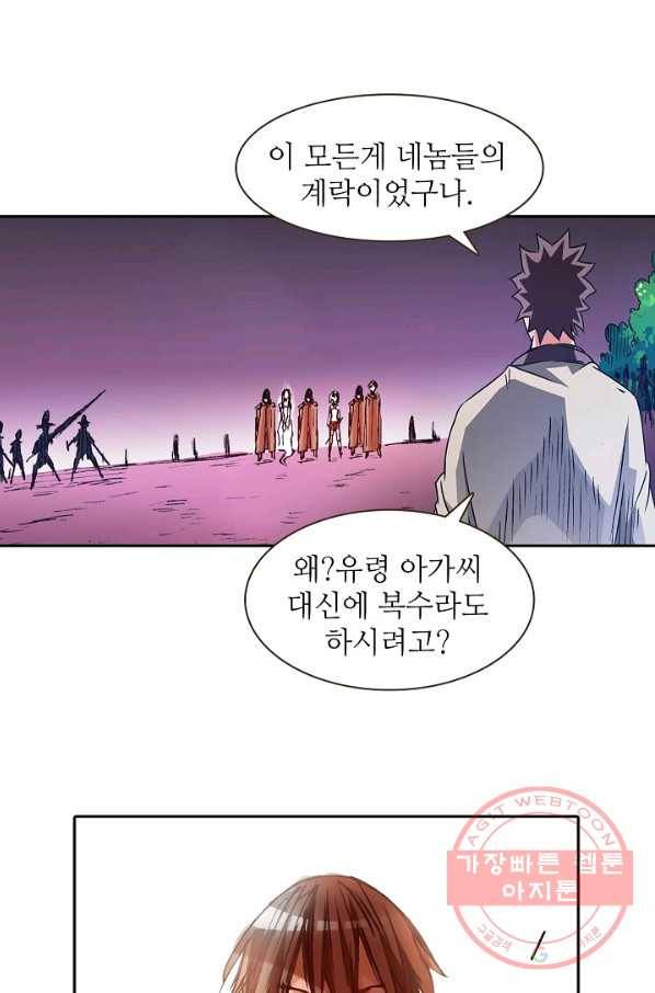 무기가게 사장님 14화 69