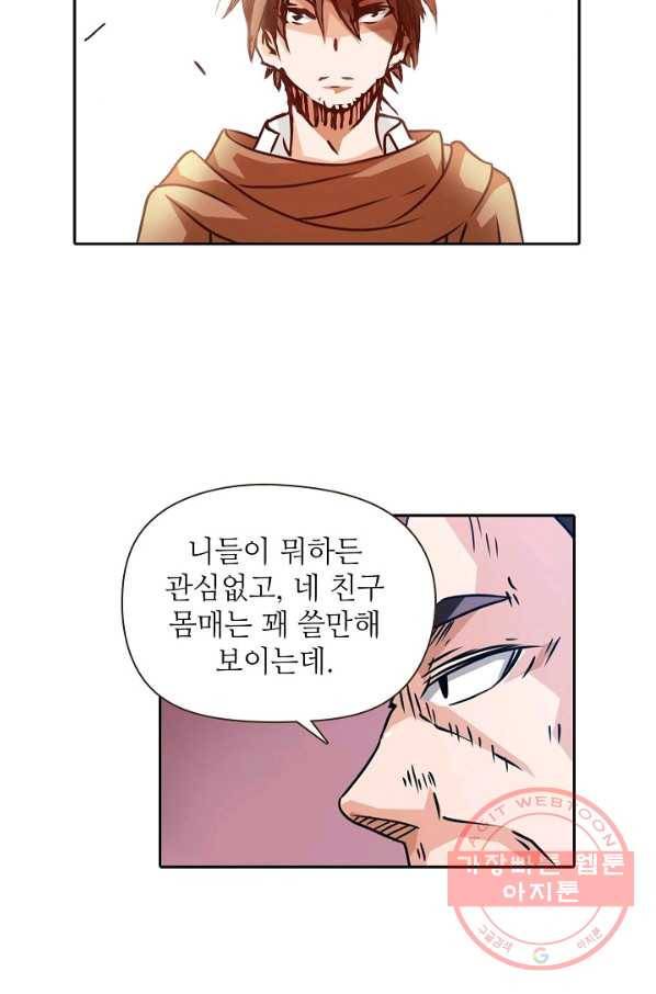무기가게 사장님 14화 70