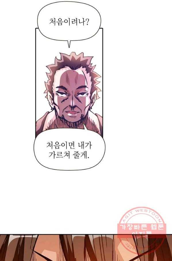 무기가게 사장님 14화 72