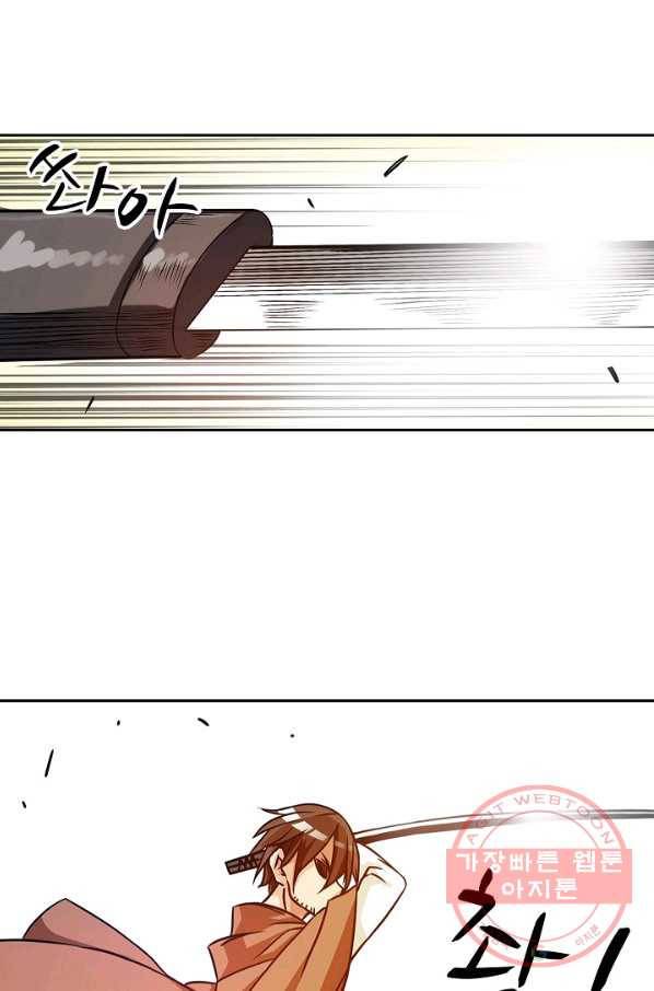 무기가게 사장님 14화 74