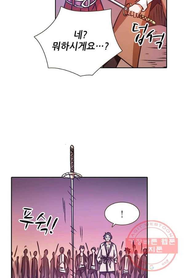 무기가게 사장님 14화 76