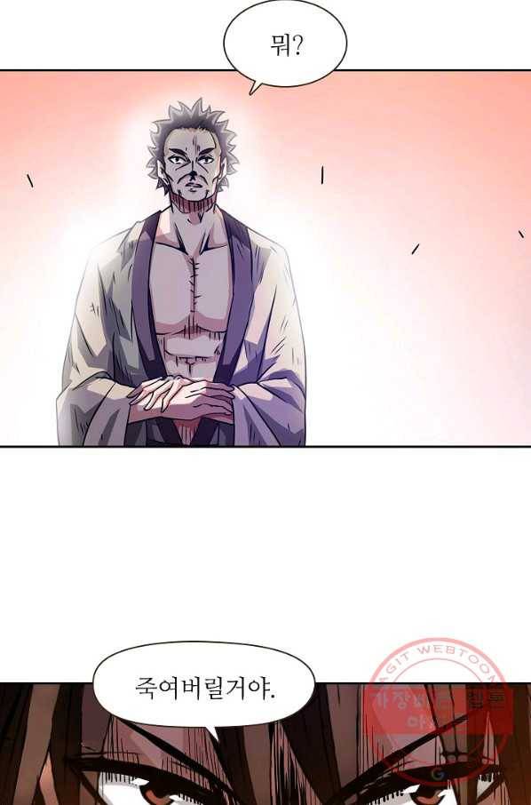 무기가게 사장님 14화 78