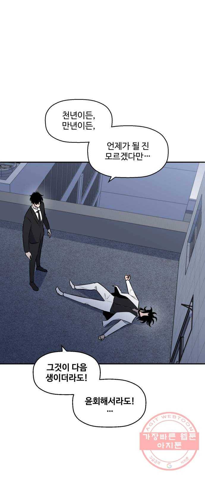 저승사자 출입금지 91화. 저승사자 출입금지 (2) 1