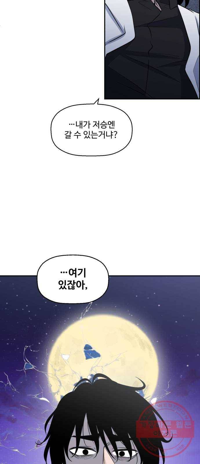 저승사자 출입금지 91화. 저승사자 출입금지 (2) 3