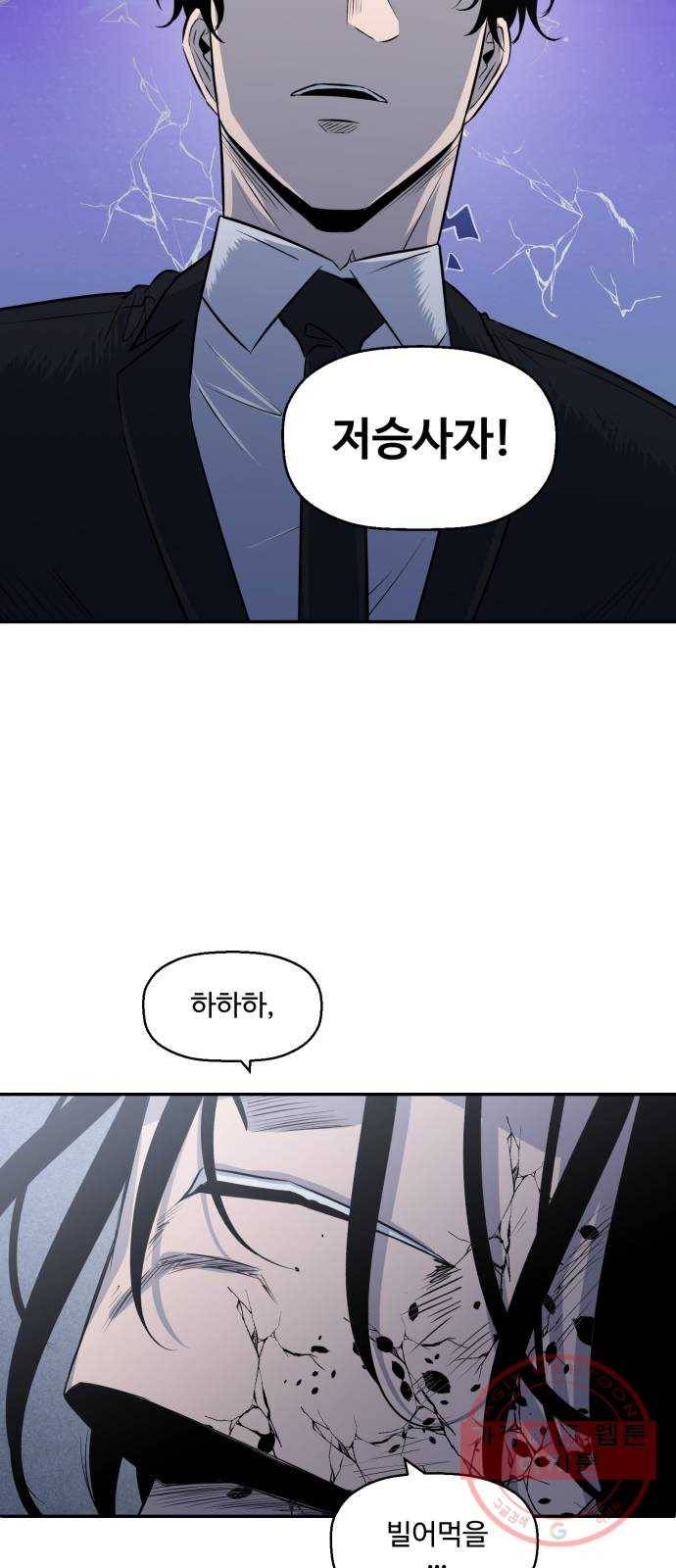 저승사자 출입금지 91화. 저승사자 출입금지 (2) 4