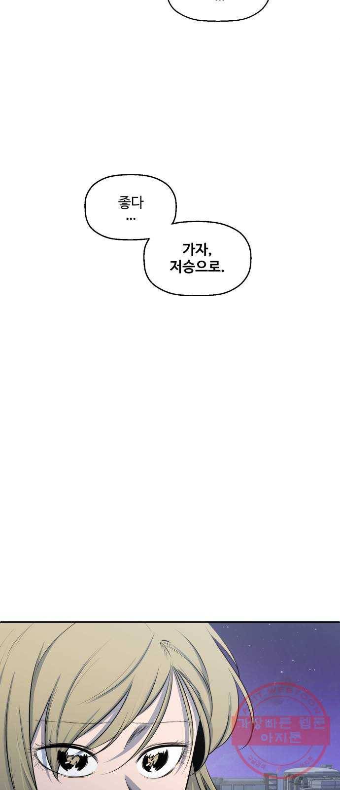 저승사자 출입금지 91화. 저승사자 출입금지 (2) 5