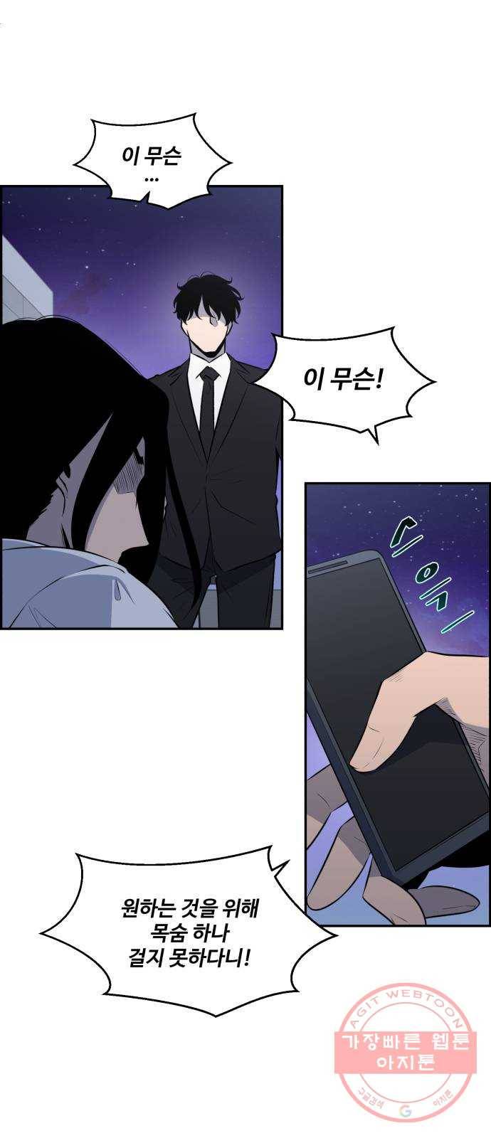저승사자 출입금지 91화. 저승사자 출입금지 (2) 7