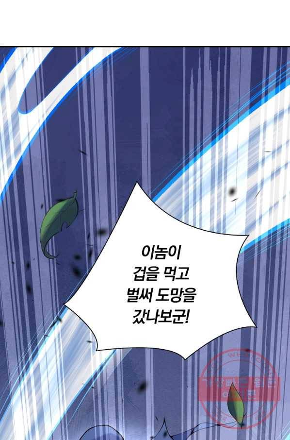 무적검역 9화 61