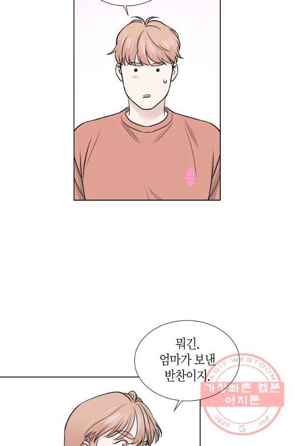 좋지 아니한가 [개정판] 13화 3