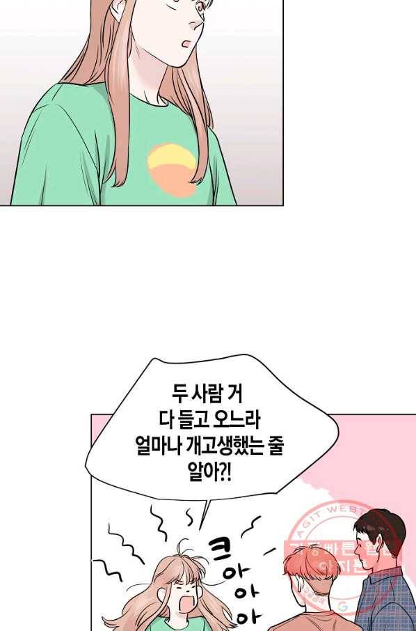 좋지 아니한가 [개정판] 13화 4