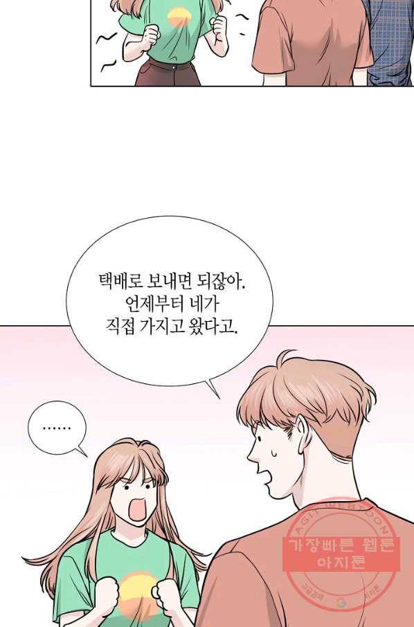 좋지 아니한가 [개정판] 13화 5