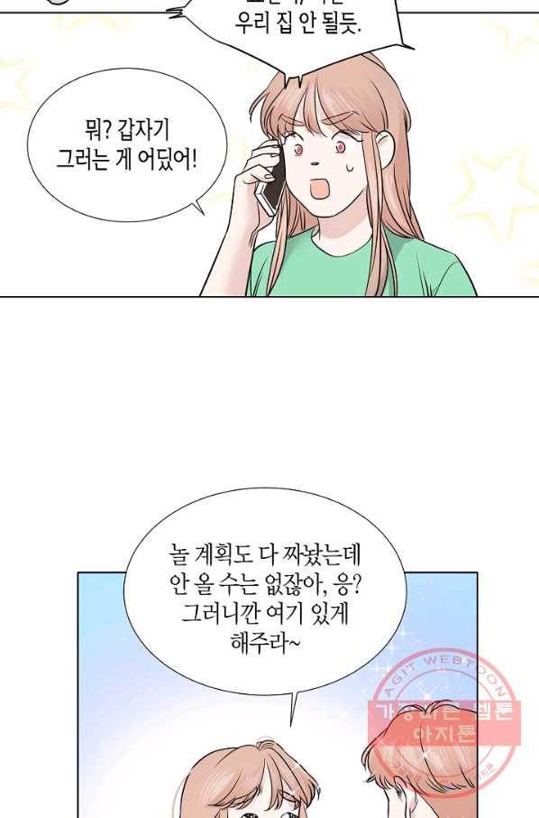 좋지 아니한가 [개정판] 13화 8