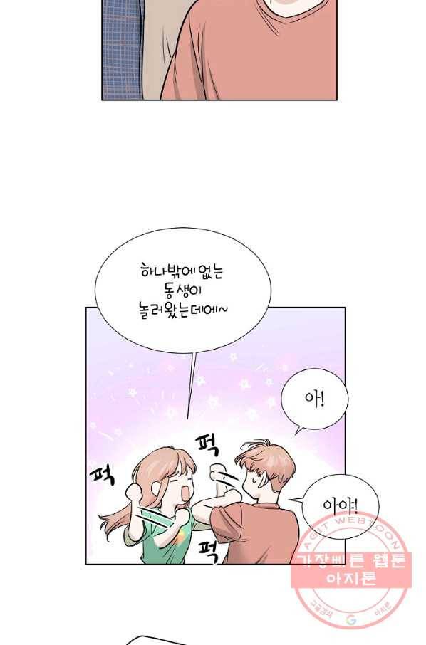 좋지 아니한가 [개정판] 13화 10